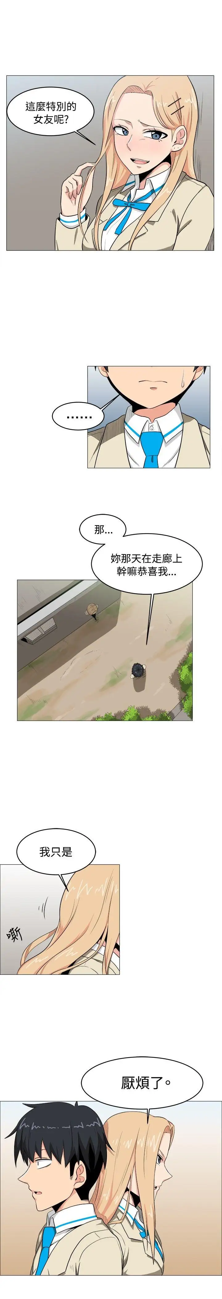 学姊！我真的不是萝莉控第5话