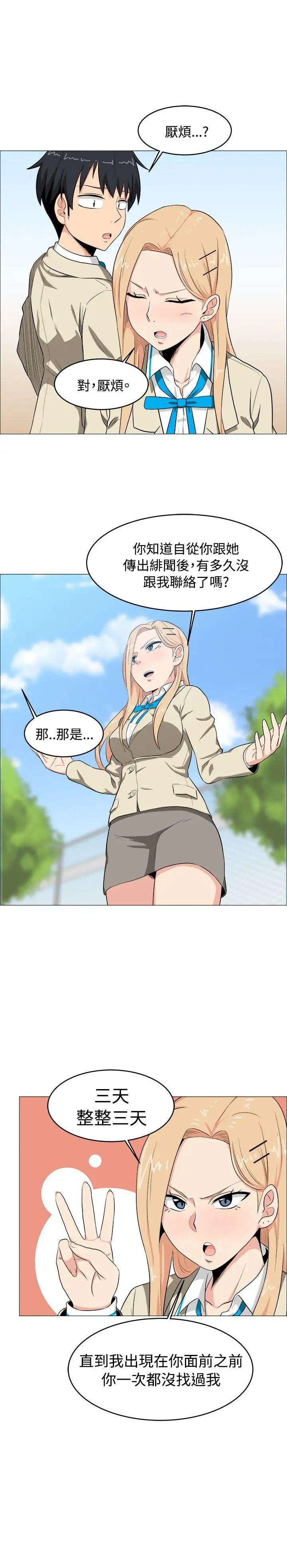 学姊！我真的不是萝莉控第5话