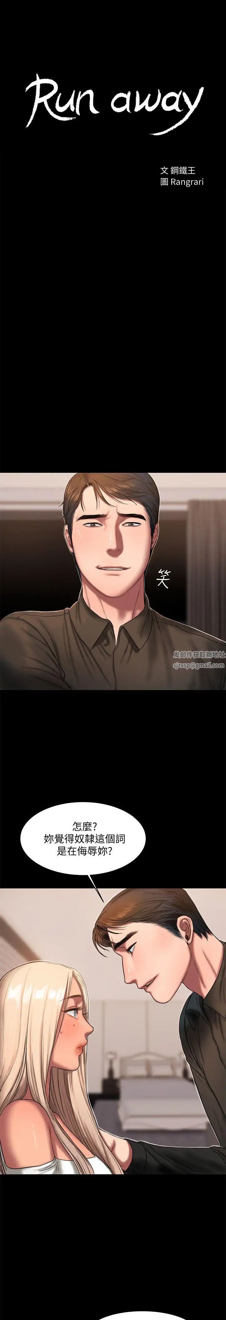Runaway第17话-娜连的替代品