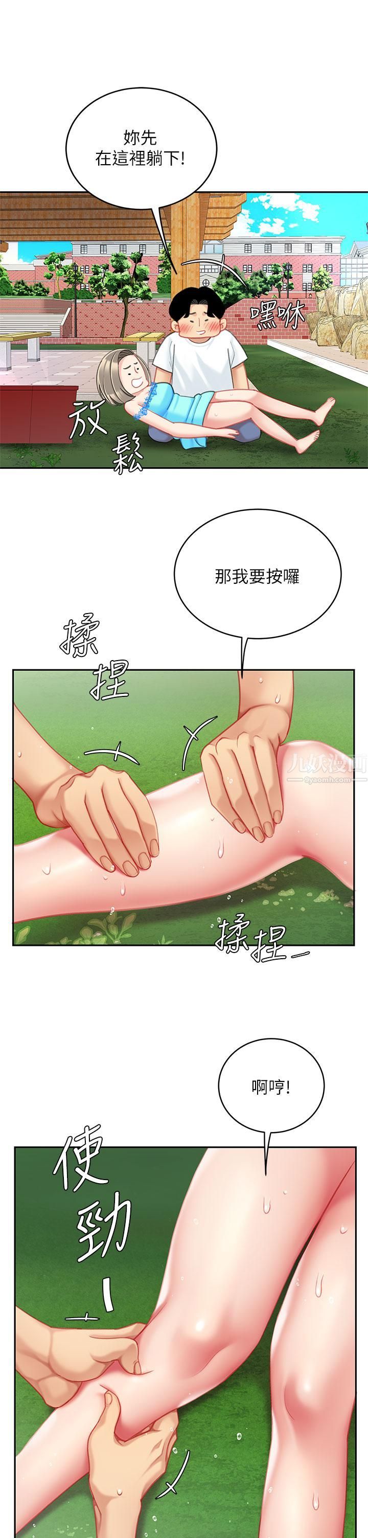 天下第一泡第20話-被純真的天使誘惑