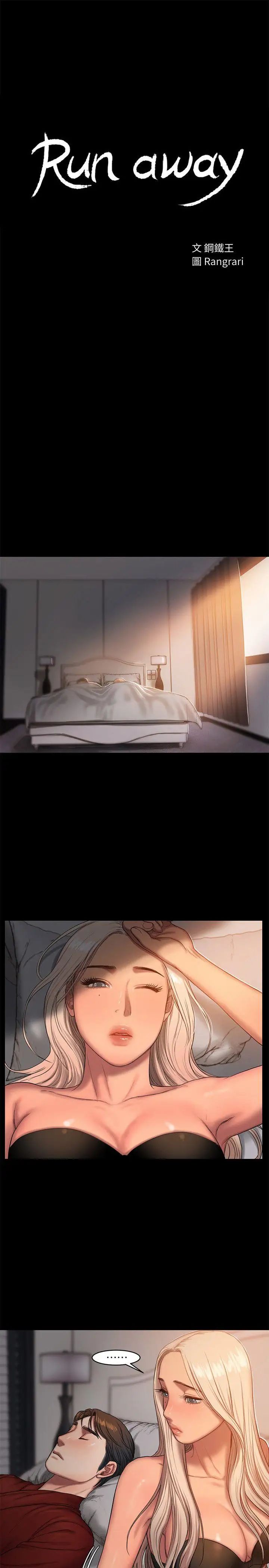 Runaway第18话-奇泰填不满的慾望