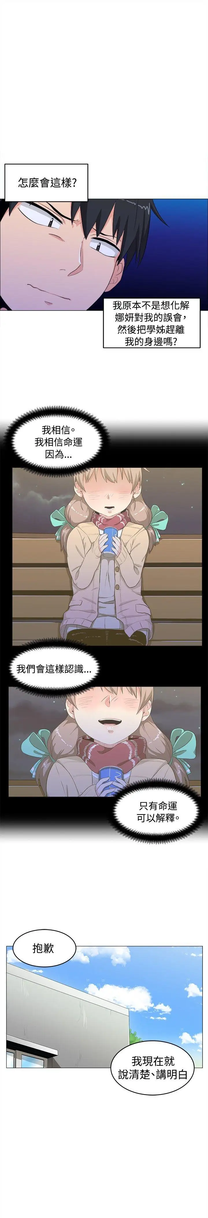 学姊！我真的不是萝莉控第6话