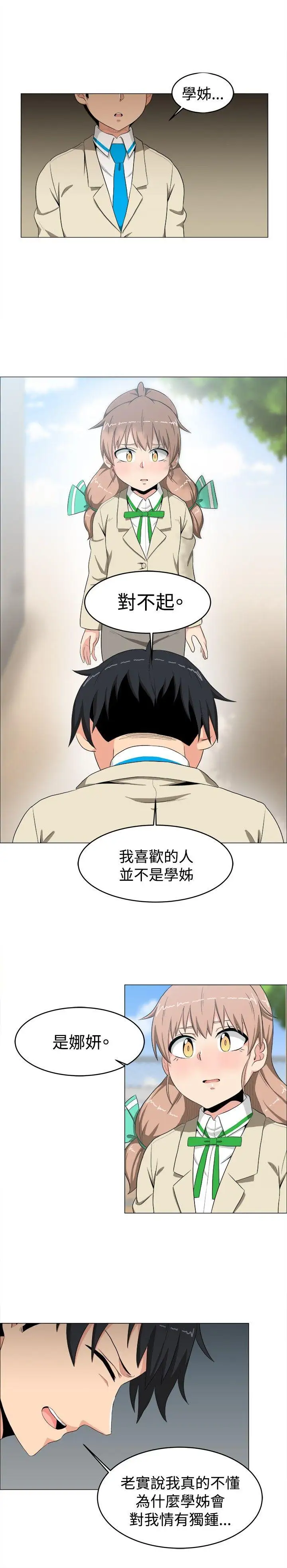 学姊!我真的不是萝莉控第6话