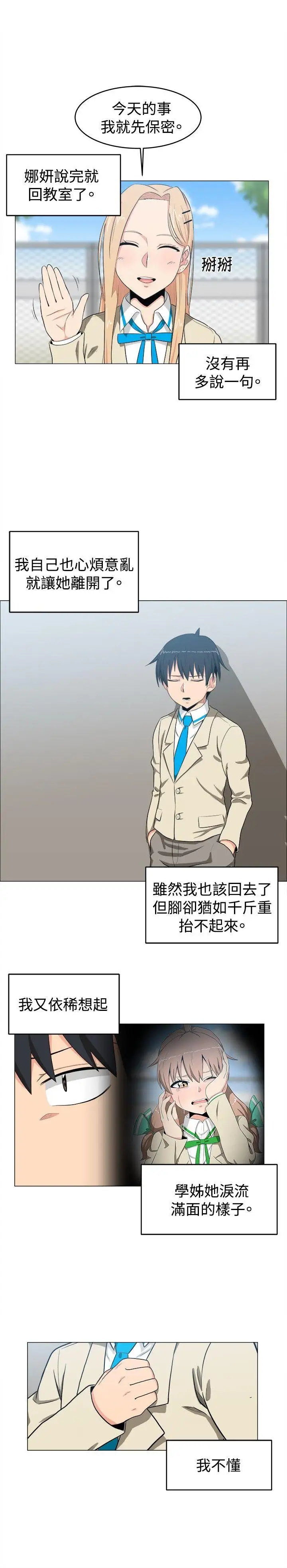 学姊!我真的不是萝莉控第7话