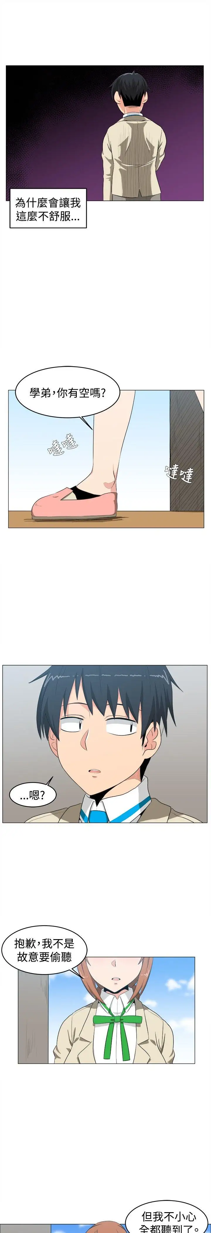 学姊！我真的不是萝莉控第7话