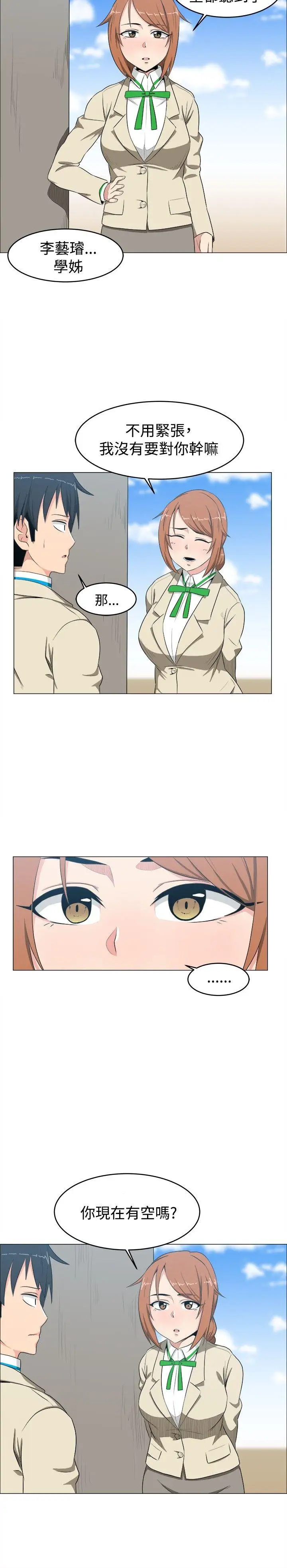 學姊！我真的不是蘿莉控第7話