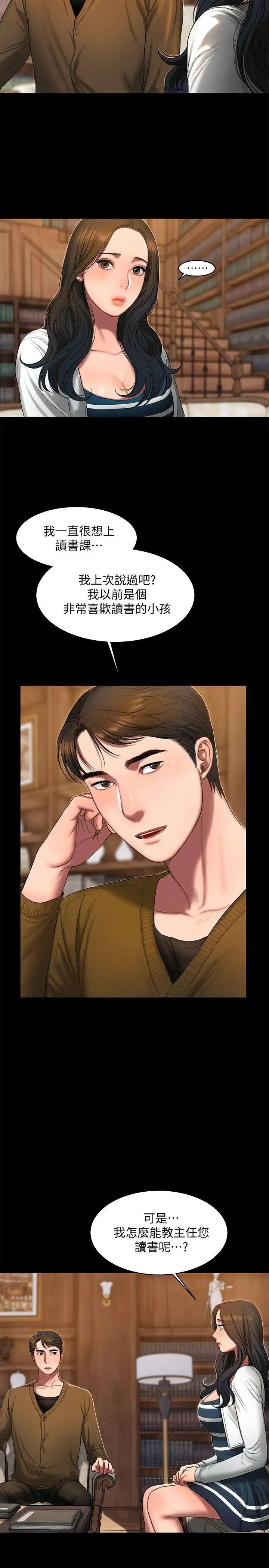 Runaway第19話-總裁貪婪的目光