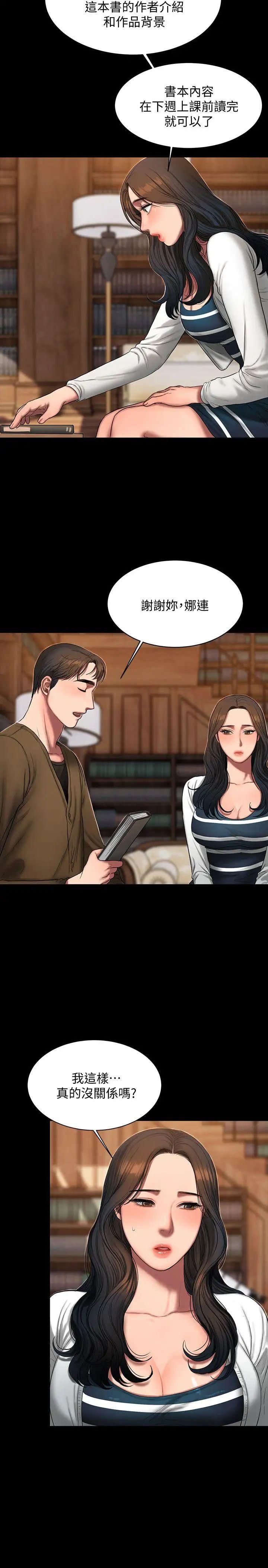 Runaway第19話-總裁貪婪的目光