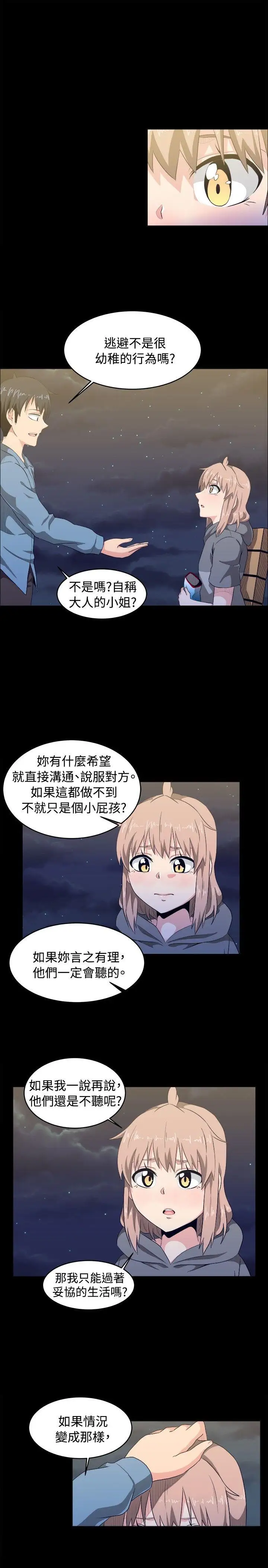 學姊！我真的不是蘿莉控第8話