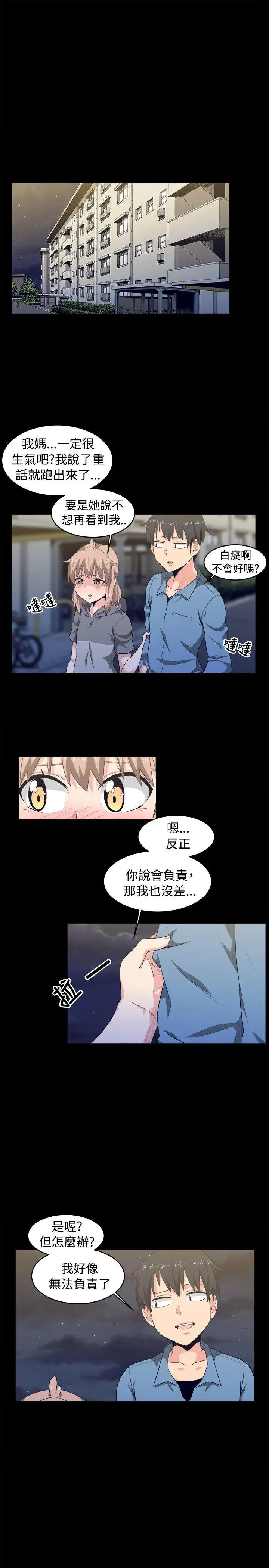 学姊！我真的不是萝莉控第8话