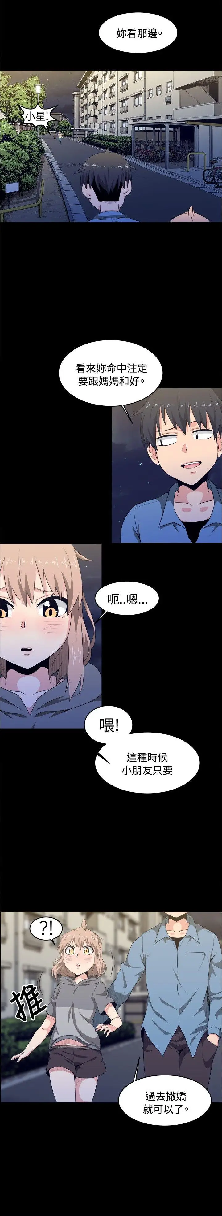 学姊！我真的不是萝莉控第8话