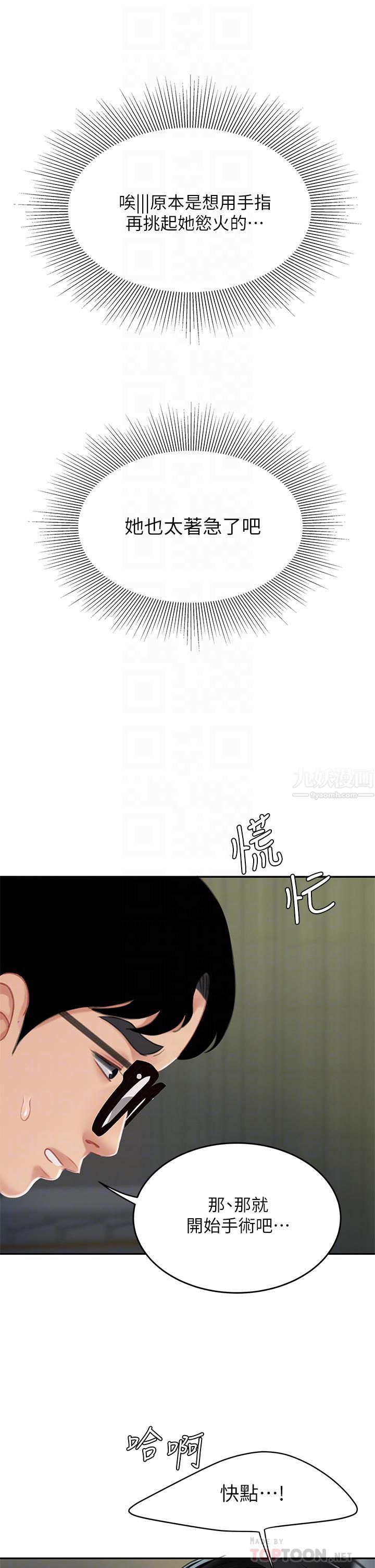 天下第一泡第23话-医生淫乱的诊断