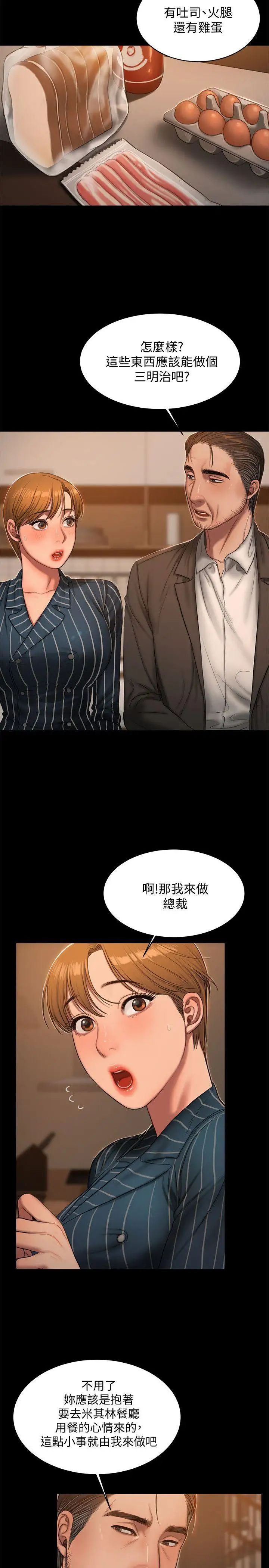 Runaway第21话-想用身体得到的东西