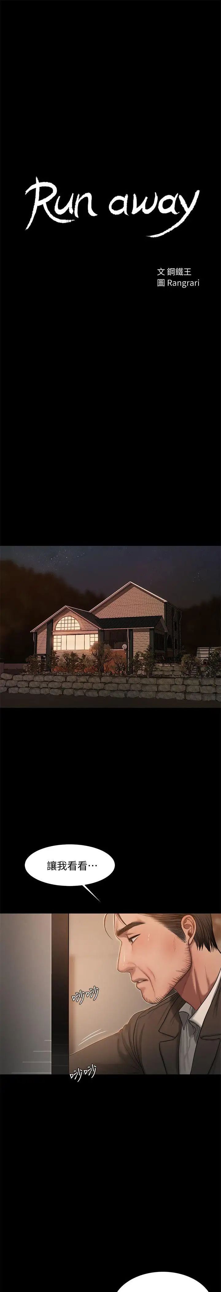 Runaway第21話-想用身體得到的東西