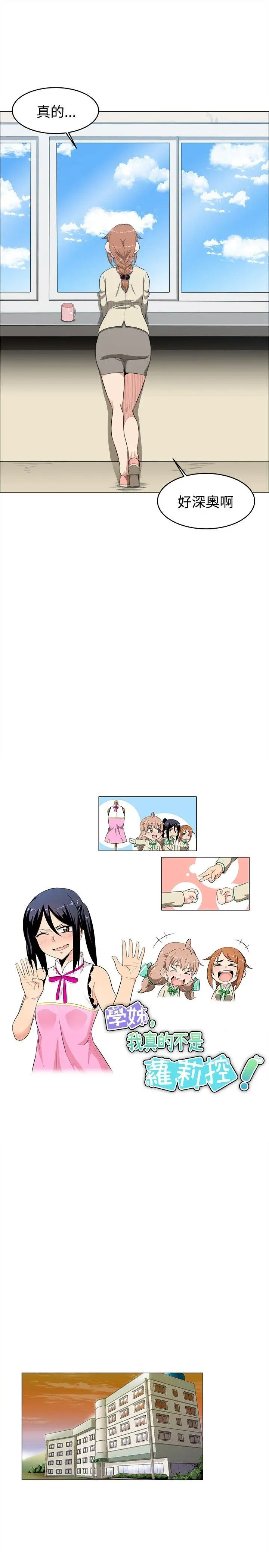 學姊！我真的不是蘿莉控第9話
