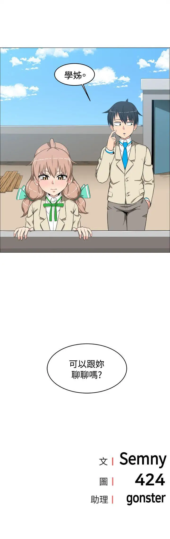 学姊！我真的不是萝莉控第9话