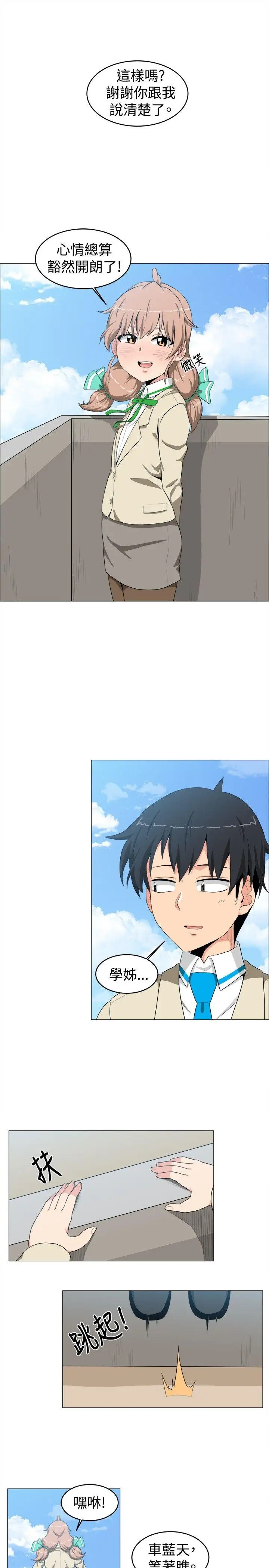 学姊!我真的不是萝莉控第10话