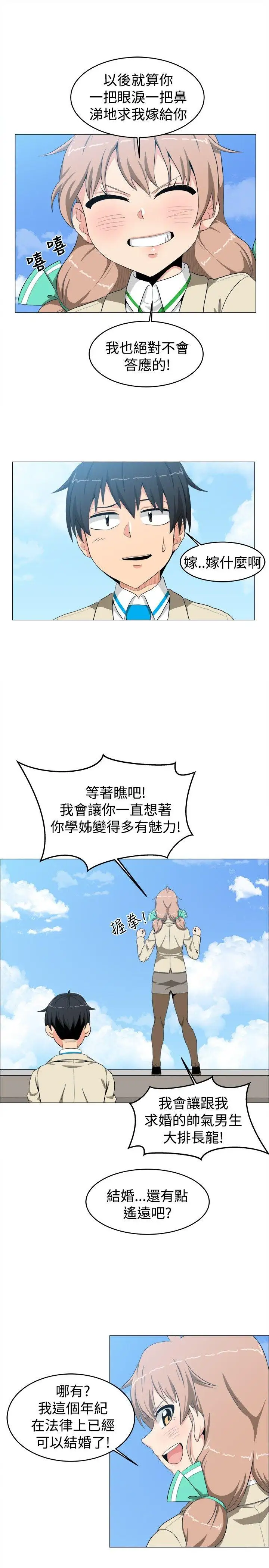 学姊！我真的不是萝莉控第10话