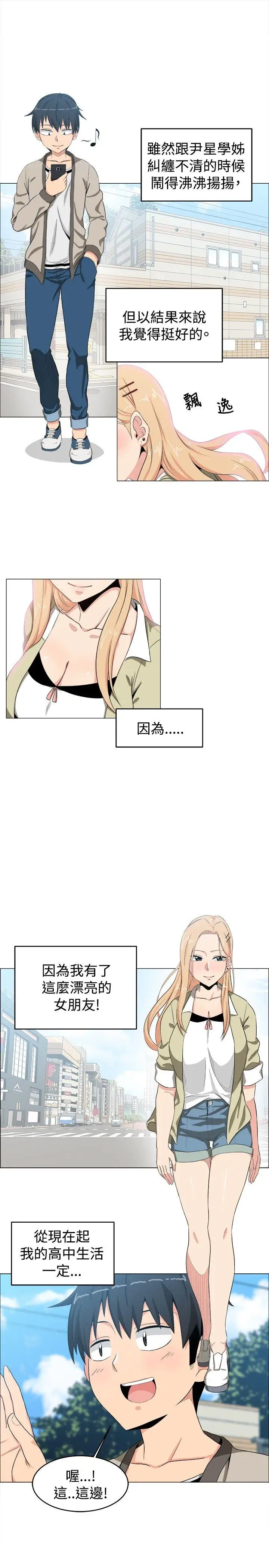 学姊！我真的不是萝莉控第10话