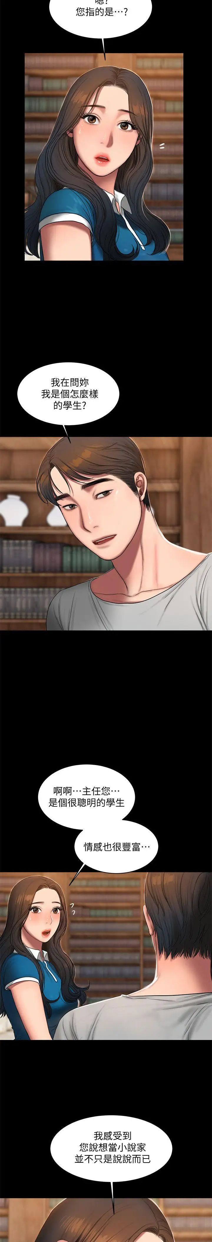 Runaway第22話-能吸引男人的條件