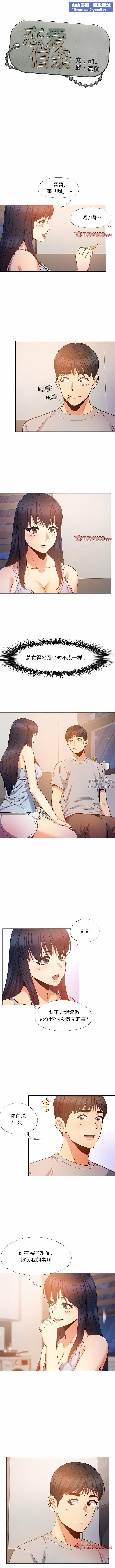 恋爱信条第21话