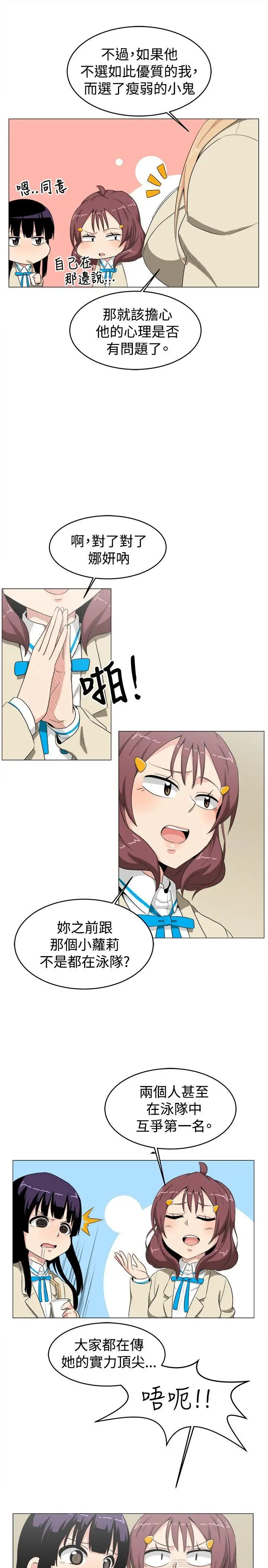 学姊！我真的不是萝莉控第11话