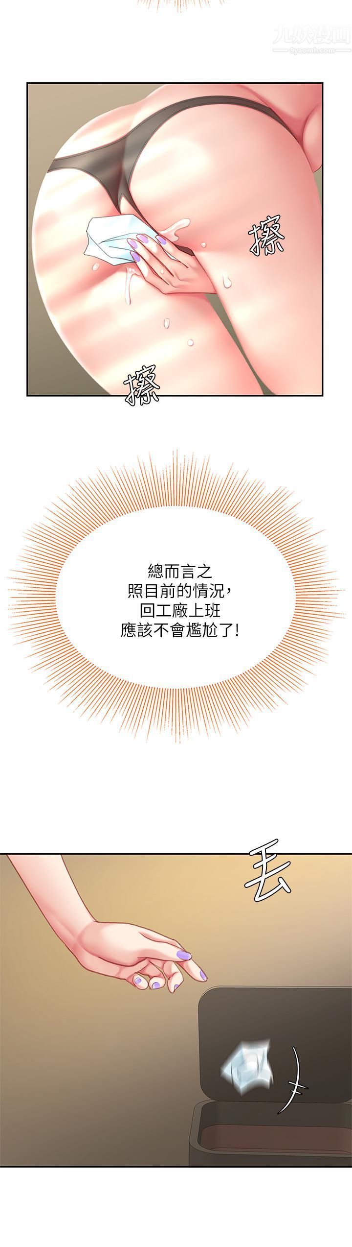 天下第一泡第24话-来势汹汹的三重诱惑