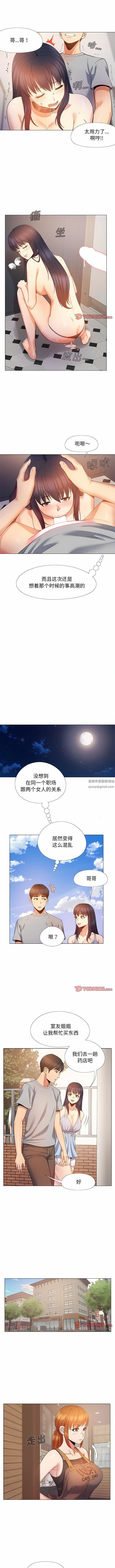 恋爱信条第21话