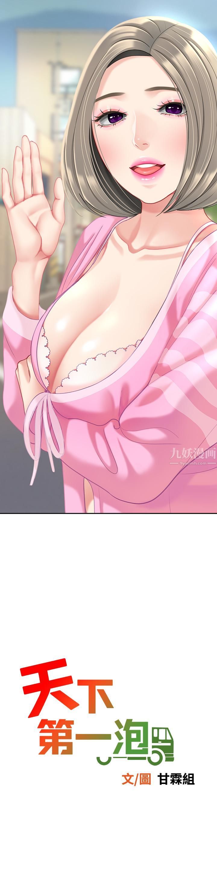 天下第一泡第25话-想立刻跟你开战