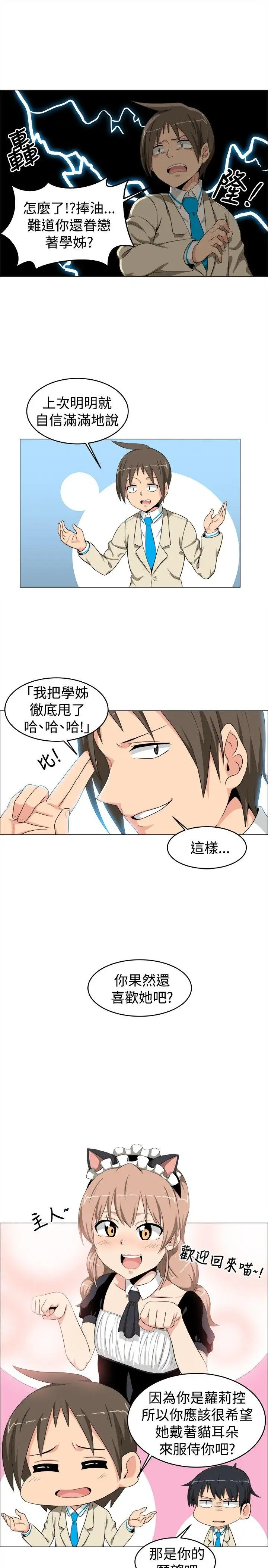 學姊！我真的不是蘿莉控第11話