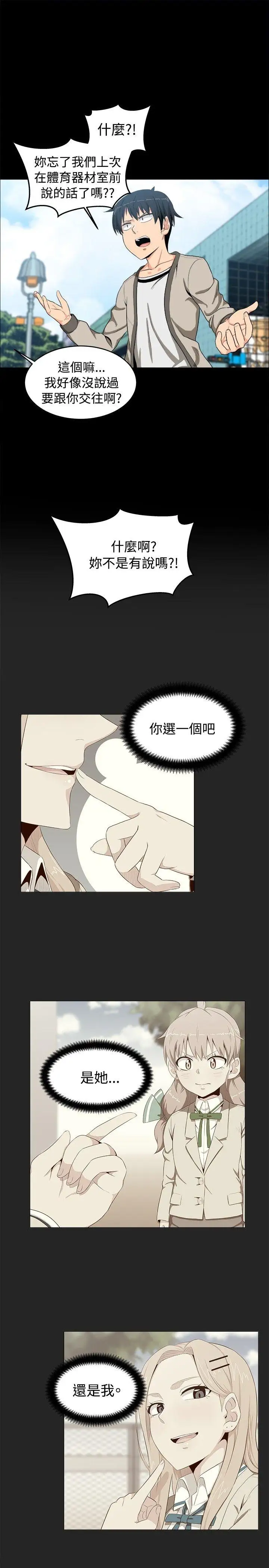 学姊!我真的不是萝莉控第12话