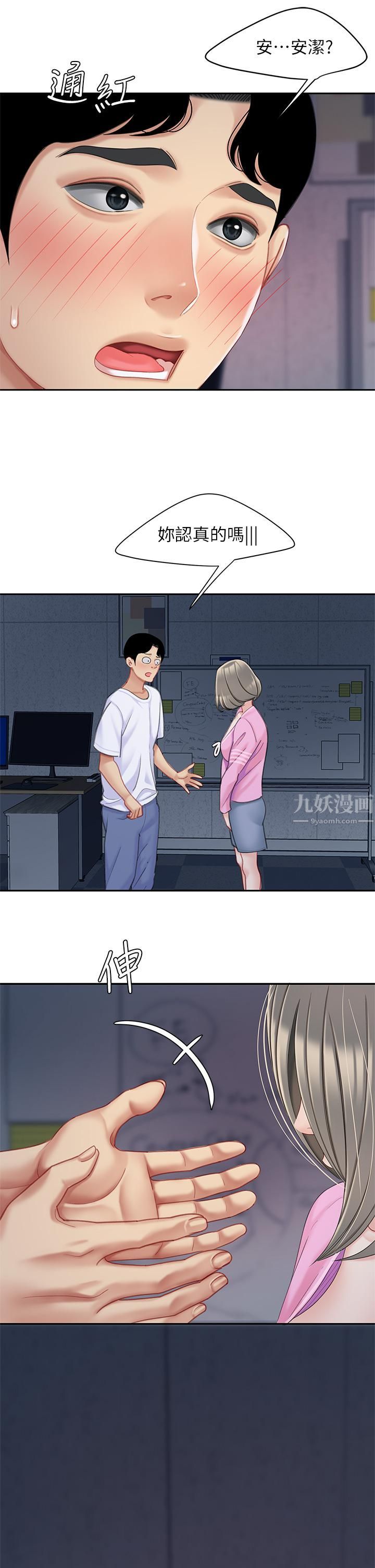 天下第一泡第25話-想立刻跟你開戰