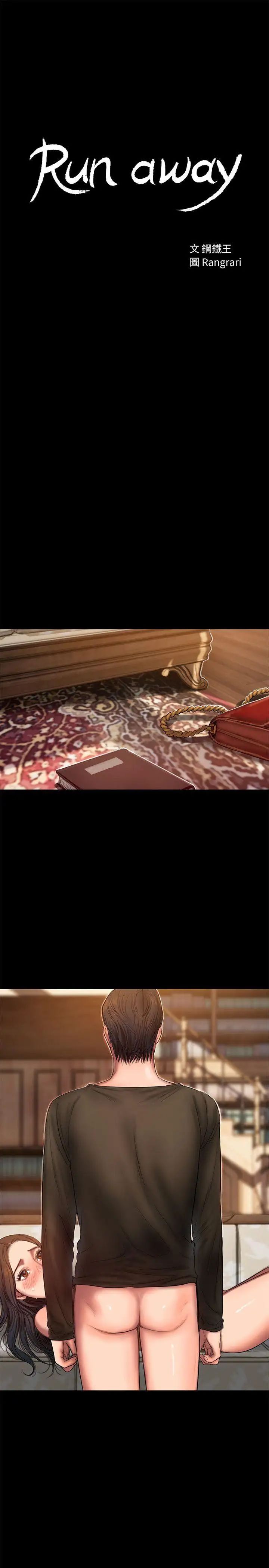Runaway第25話-無法回頭的關係