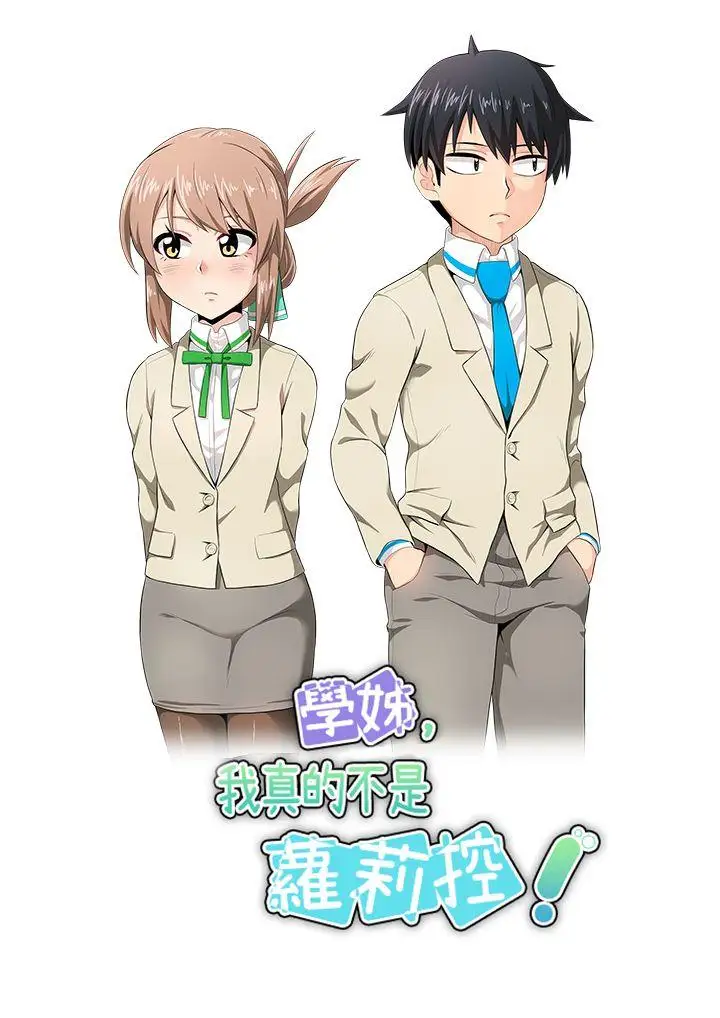 学姊!我真的不是萝莉控第14话
