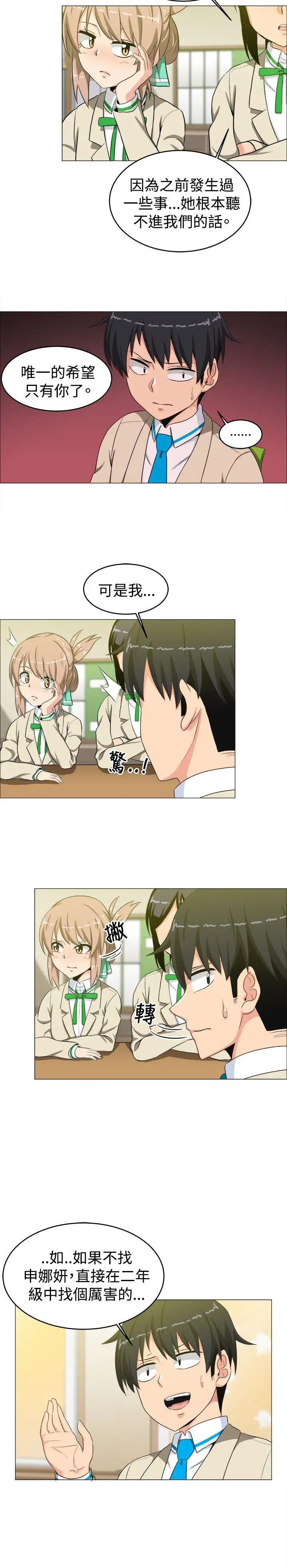 学姊！我真的不是萝莉控第14话