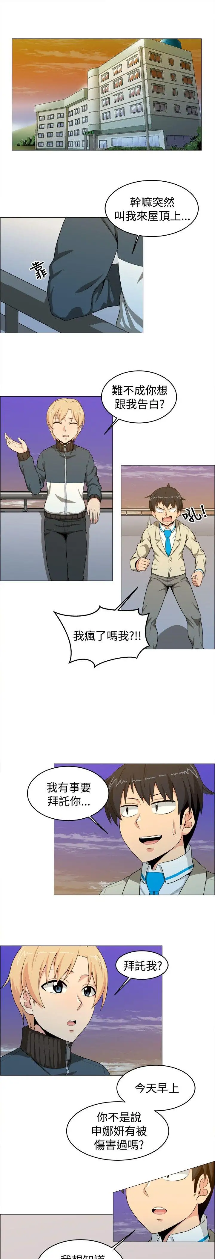 學姊！我真的不是蘿莉控第16話