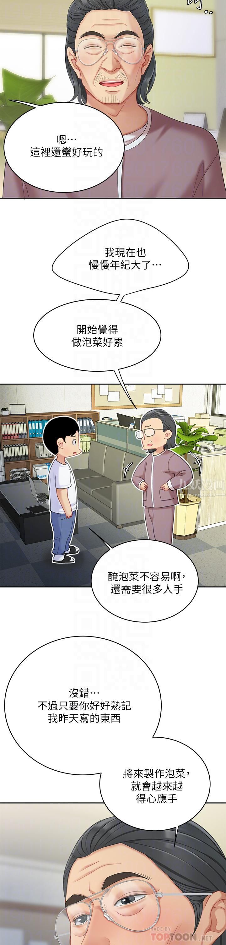 天下第一泡第27话-掉入无法抗拒的桃色陷阱