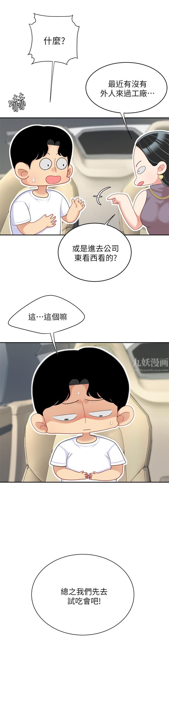 天下第一泡第27話-掉入無法抗拒的桃色陷阱