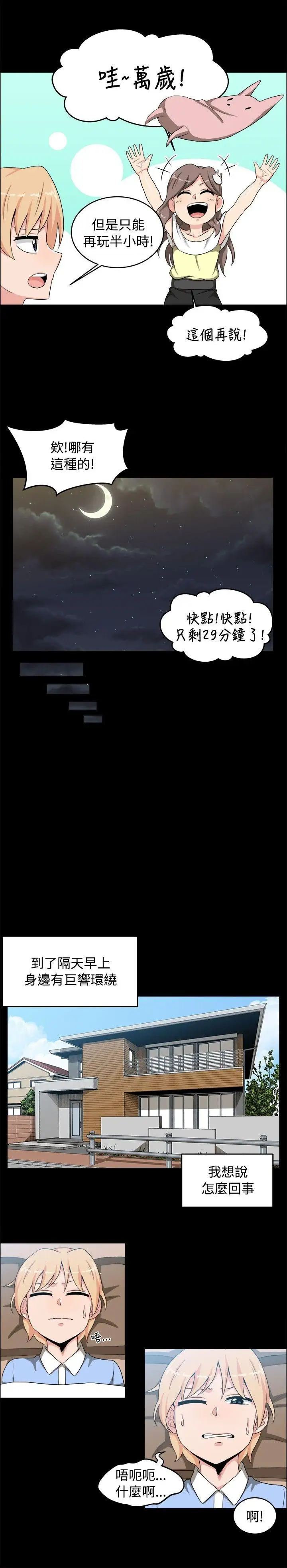 学姊！我真的不是萝莉控第17话