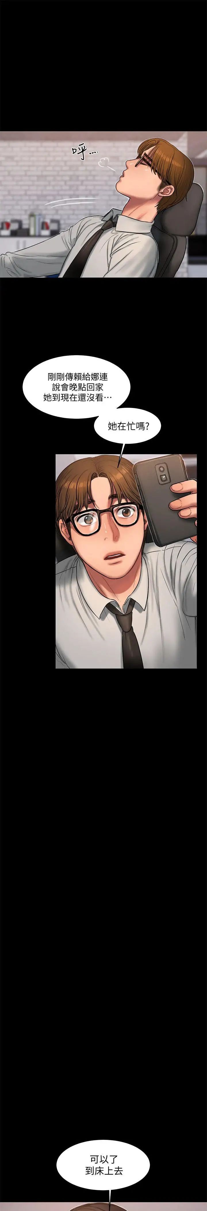 Runaway第28話-無止盡的情慾流動