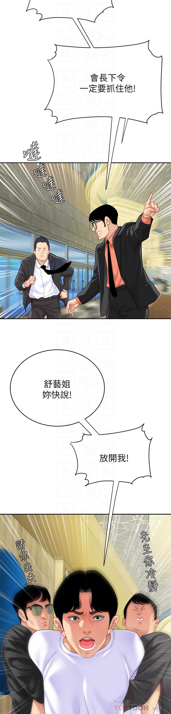 天下第一泡第28话-我会「做」得更好!