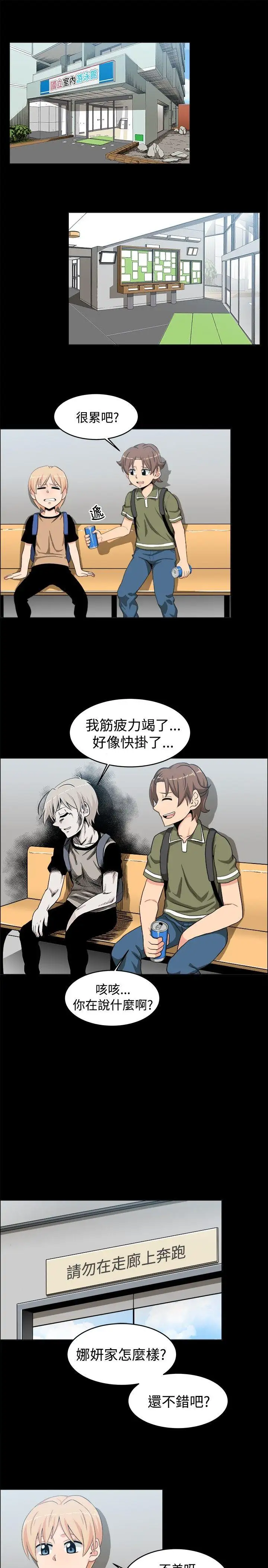 学姊！我真的不是萝莉控第18话