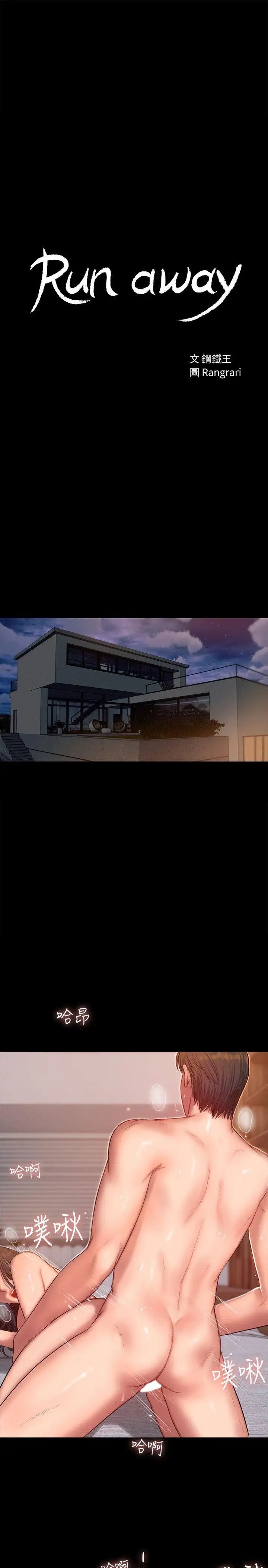 Runaway第29话-娜连,妳自己动