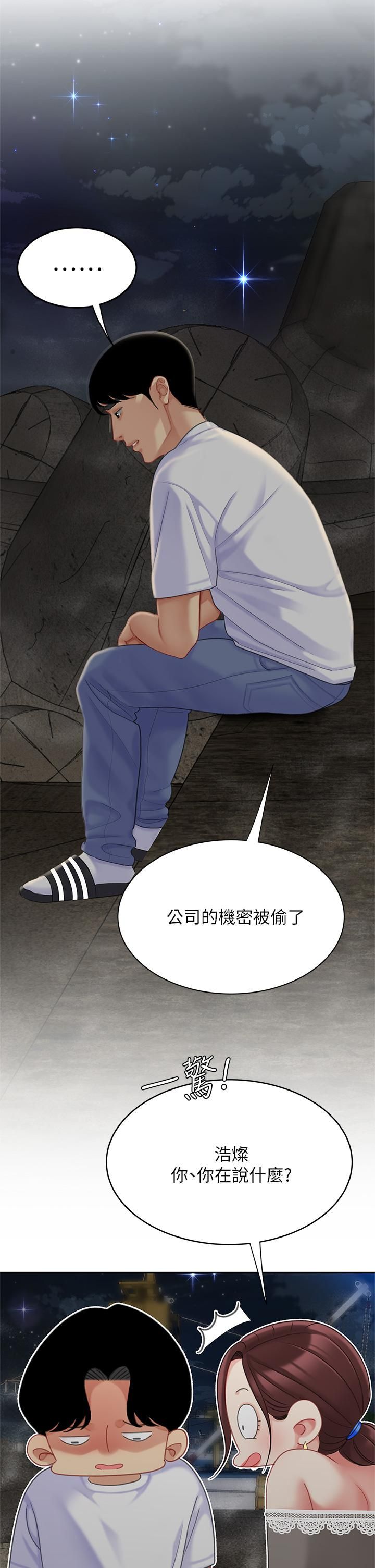 天下第一泡第28话-我会「做」得更好!