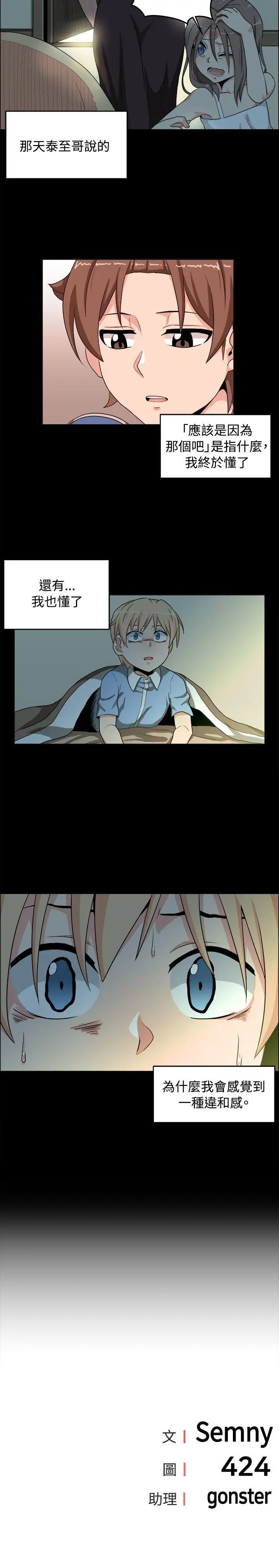 学姊！我真的不是萝莉控第18话