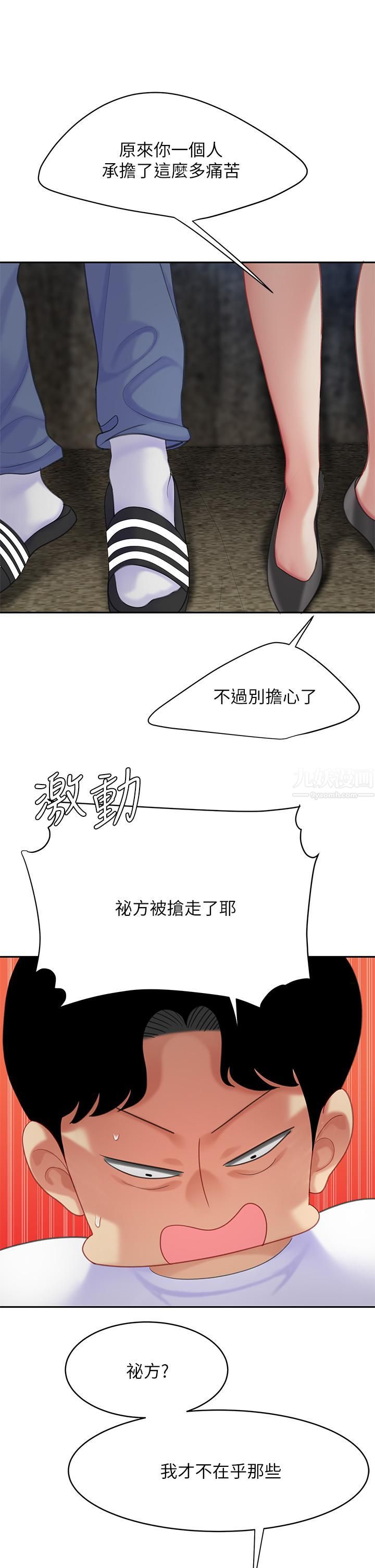 天下第一泡第28话-我会「做」得更好!