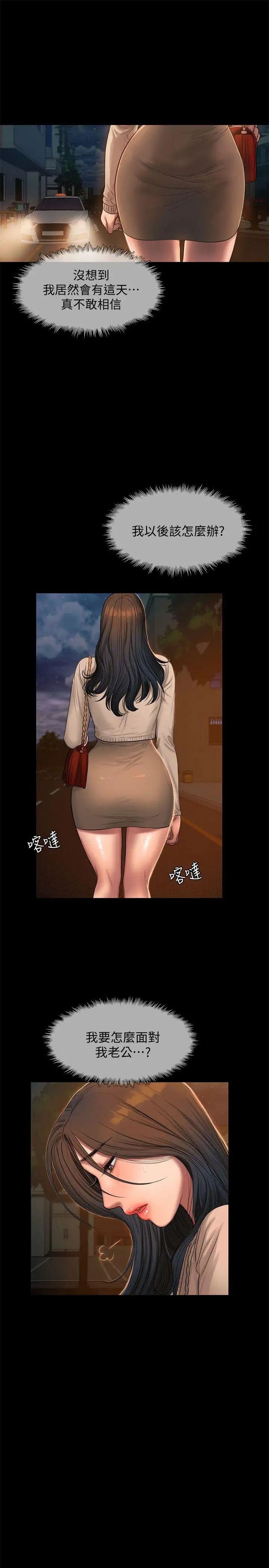 Runaway第29話-娜連，妳自己動