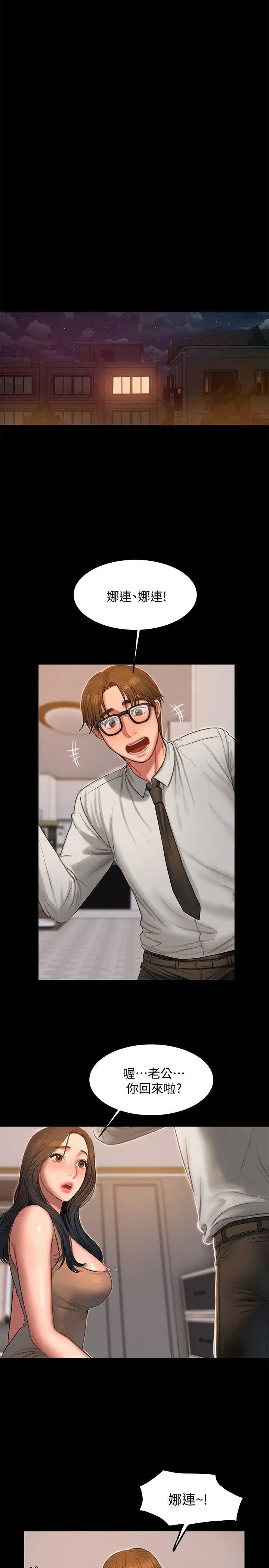 Runaway第29话-娜连,妳自己动