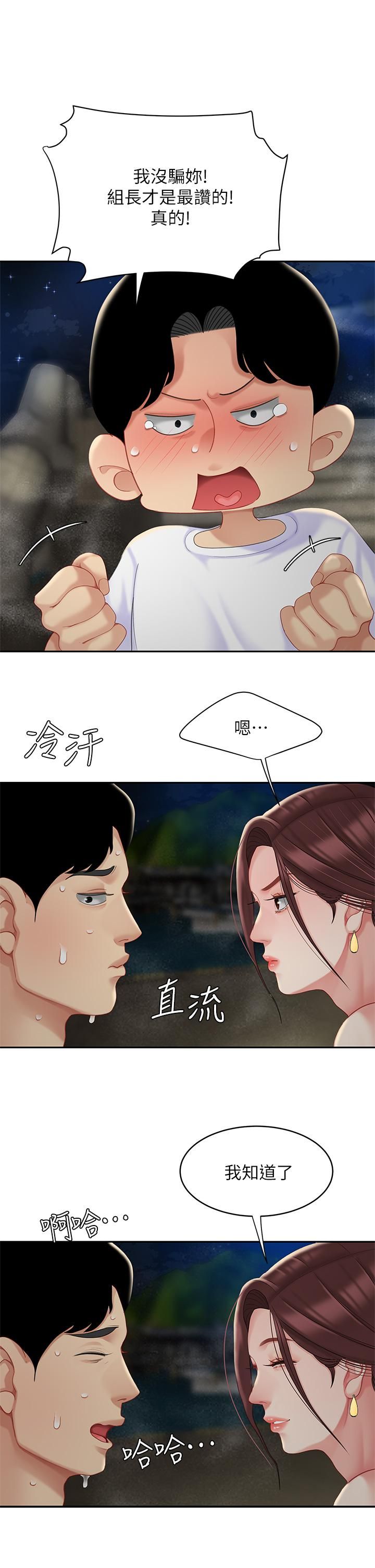 天下第一泡第28话-我会「做」得更好!