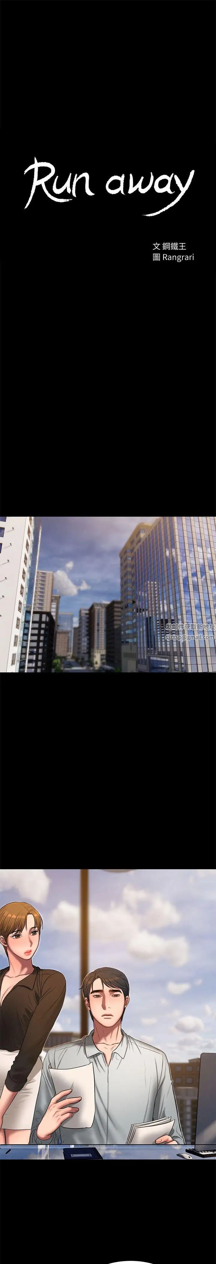 Runaway第30话-臣服于权力之下的女人